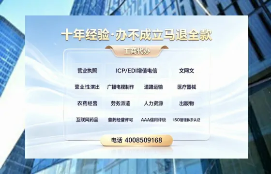 攀枝花办理SP、IDC、ISP、CDN、呼叫中心、VPN电信经营许可证的用途、流程及费用详解